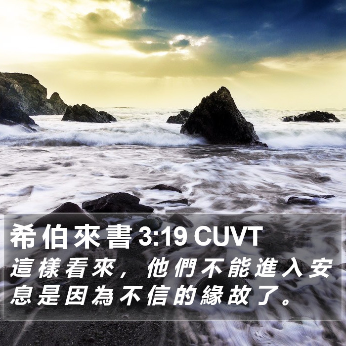 希 伯 來 書 3:19 CUVT Bible Study