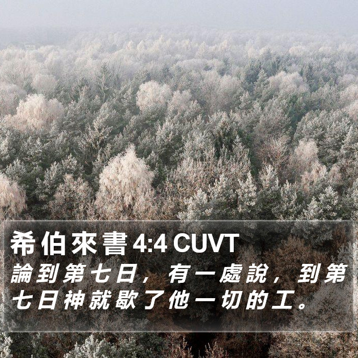 希 伯 來 書 4:4 CUVT Bible Study