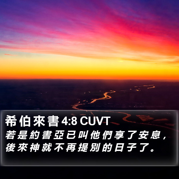 希 伯 來 書 4:8 CUVT Bible Study