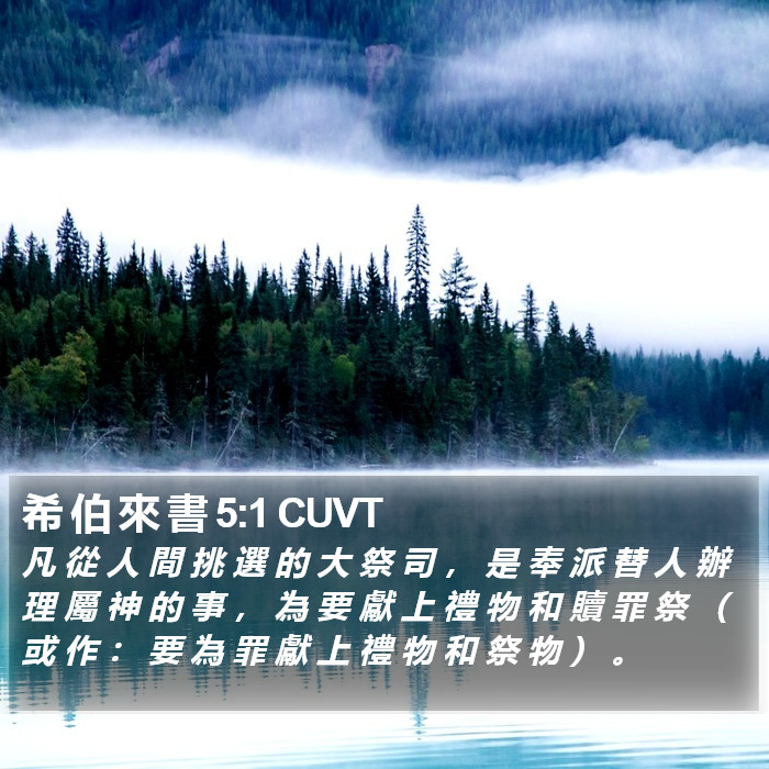 希 伯 來 書 5:1 CUVT Bible Study