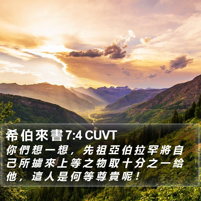 希 伯 來 書 7:4 CUVT Bible Study
