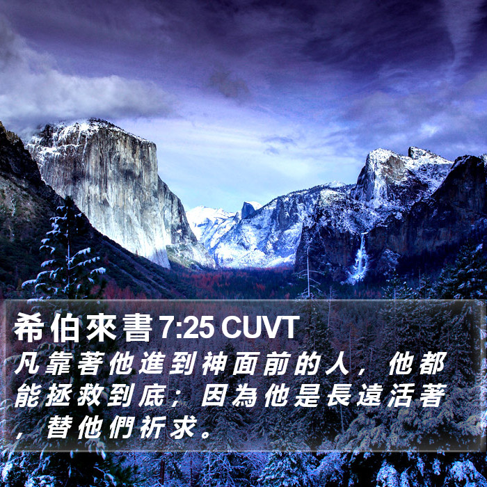 希 伯 來 書 7:25 CUVT Bible Study