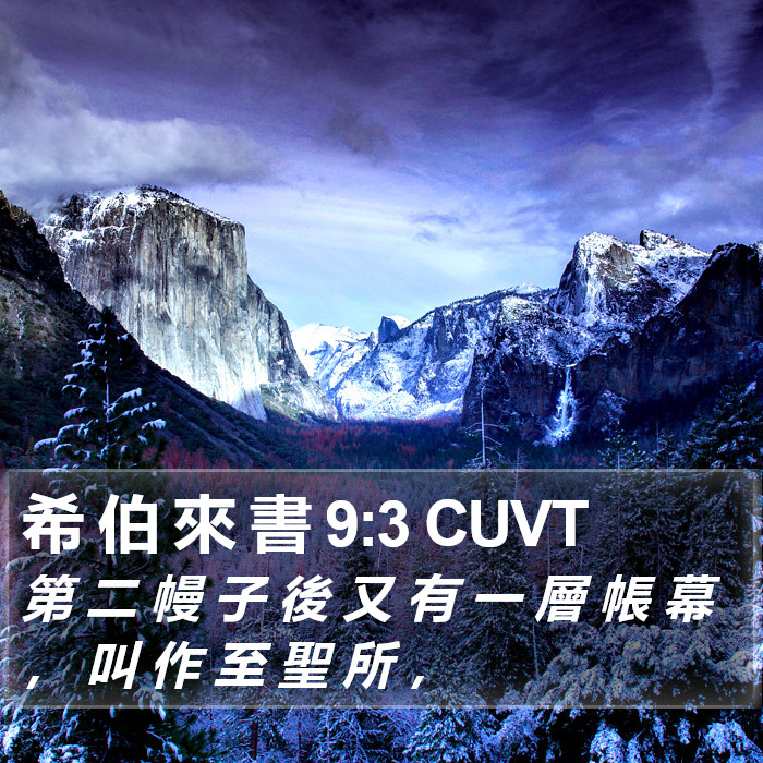 希 伯 來 書 9:3 CUVT Bible Study