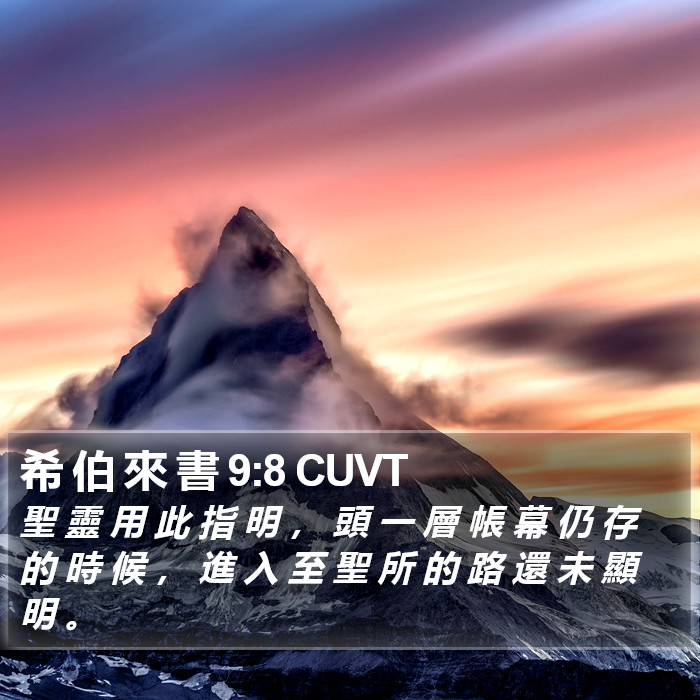 希 伯 來 書 9:8 CUVT Bible Study