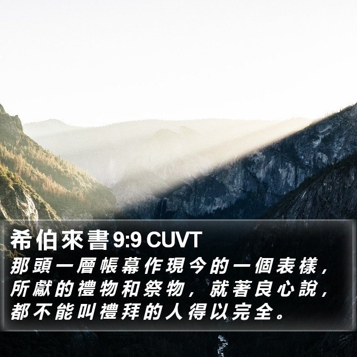 希 伯 來 書 9:9 CUVT Bible Study