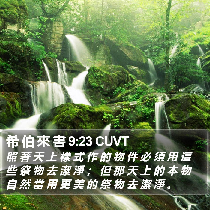 希 伯 來 書 9:23 CUVT Bible Study