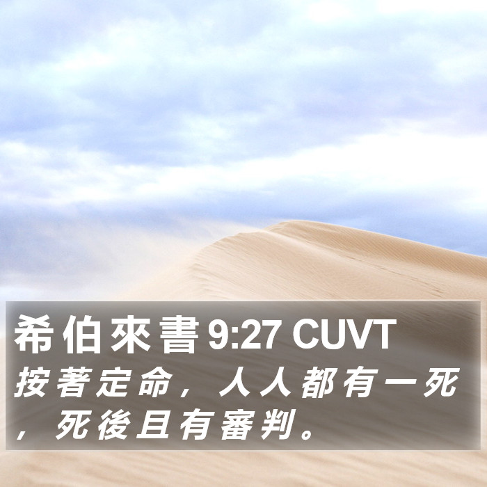 希 伯 來 書 9:27 CUVT Bible Study