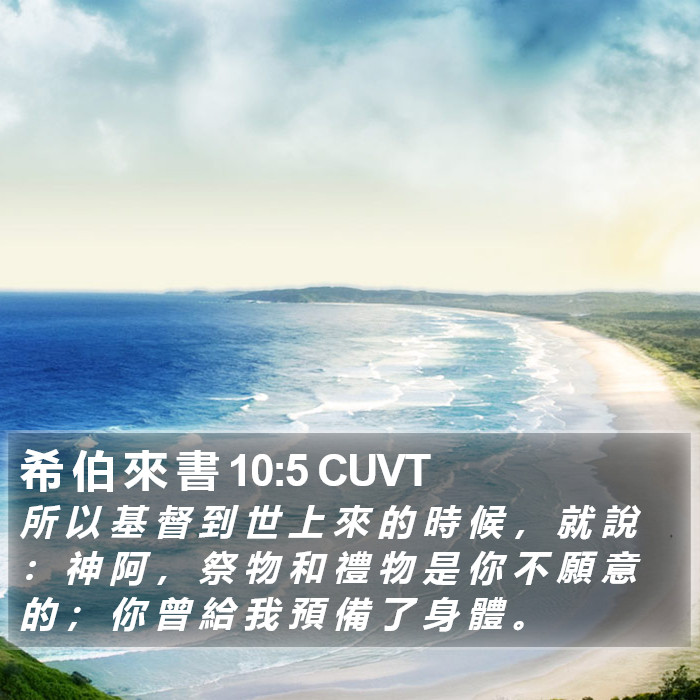 希 伯 來 書 10:5 CUVT Bible Study