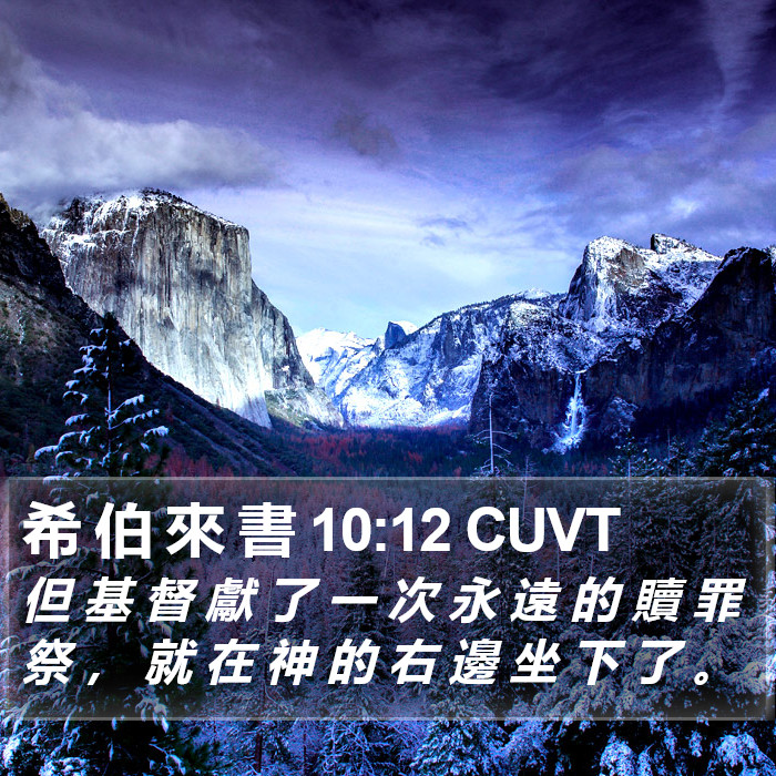 希 伯 來 書 10:12 CUVT Bible Study