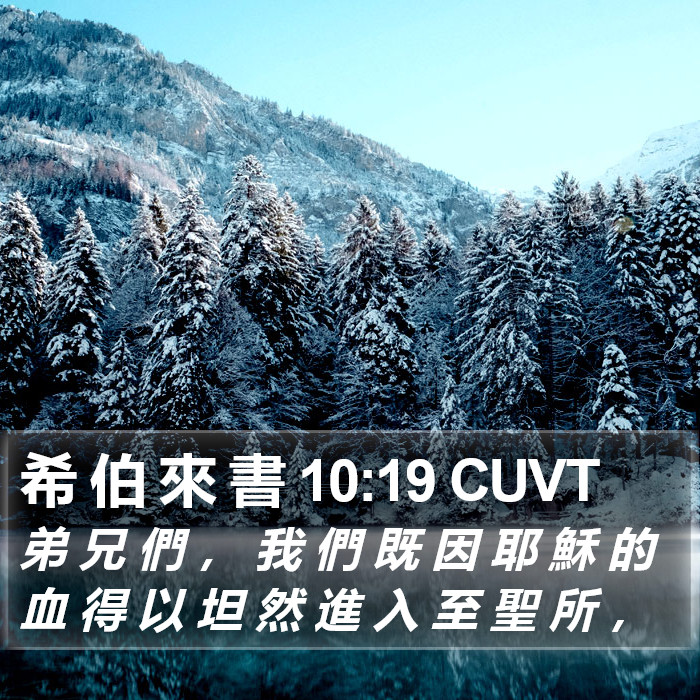 希 伯 來 書 10:19 CUVT Bible Study