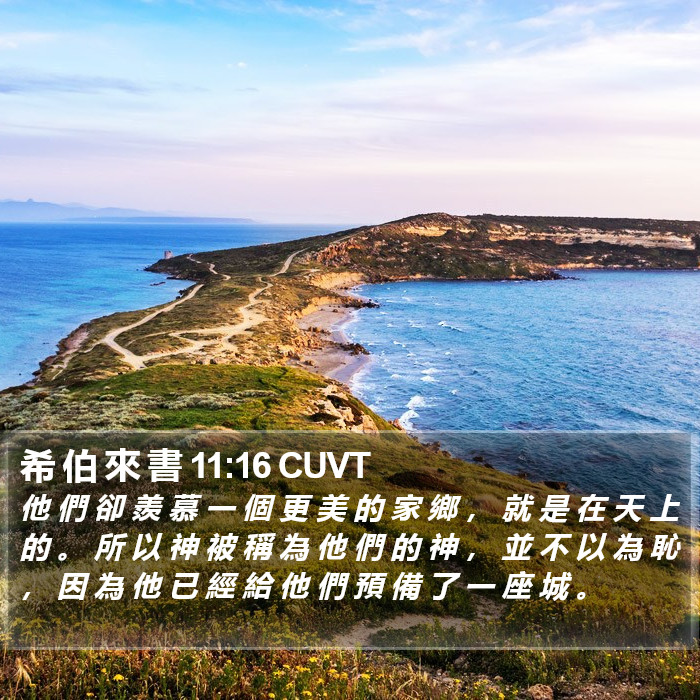 希 伯 來 書 11:16 CUVT Bible Study