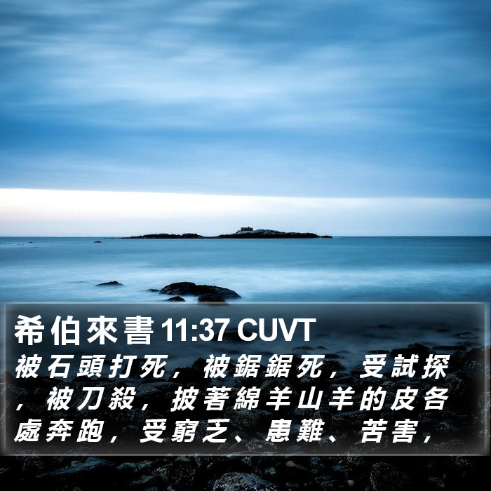 希 伯 來 書 11:37 CUVT Bible Study