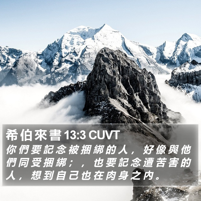 希 伯 來 書 13:3 CUVT Bible Study