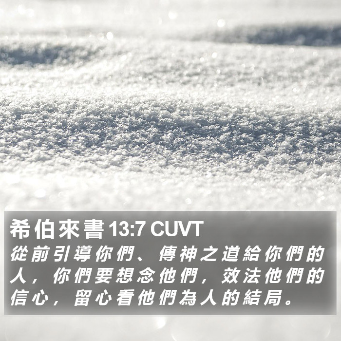 希 伯 來 書 13:7 CUVT Bible Study