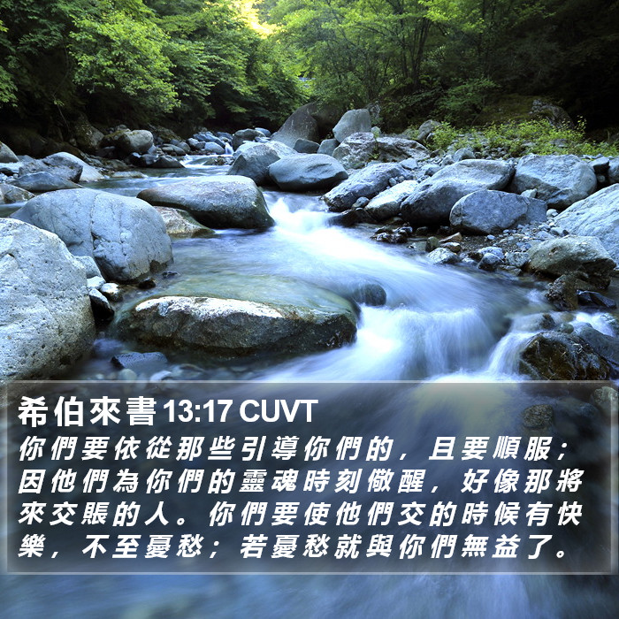 希 伯 來 書 13:17 CUVT Bible Study