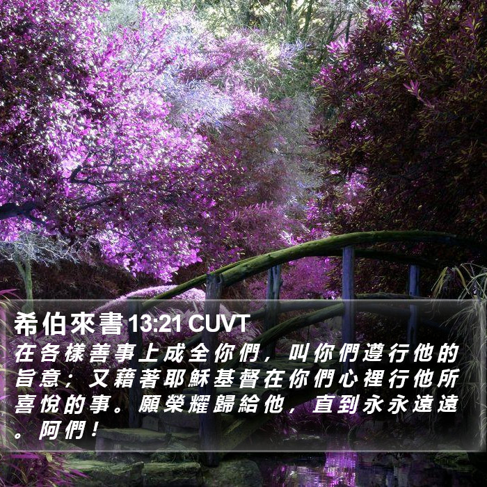 希 伯 來 書 13:21 CUVT Bible Study