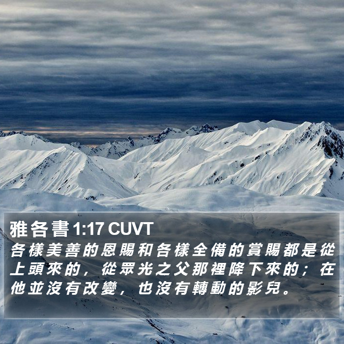 雅 各 書 1:17 CUVT Bible Study