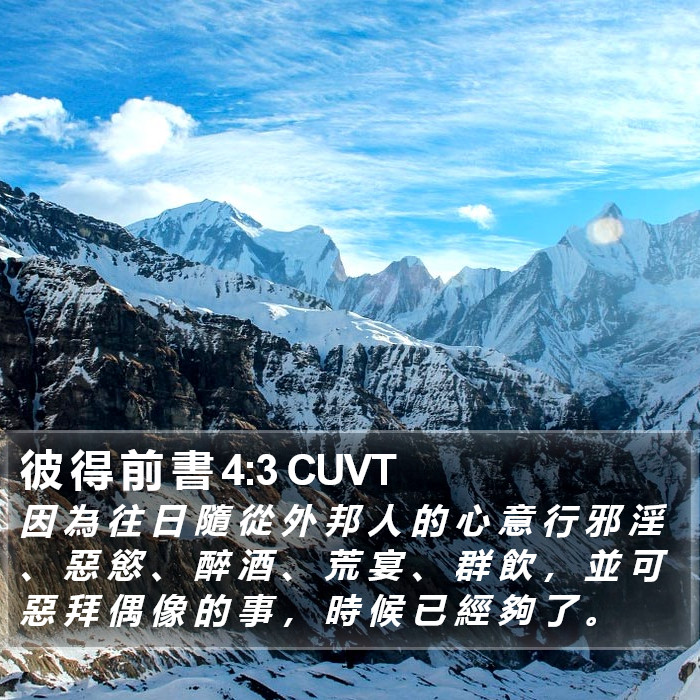 彼 得 前 書 4:3 CUVT Bible Study