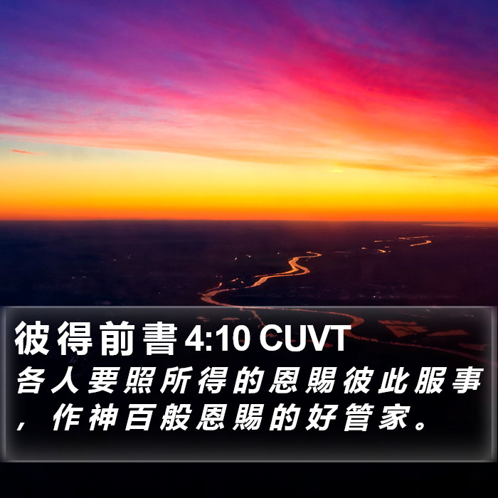 彼 得 前 書 4:10 CUVT Bible Study