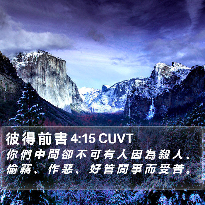 彼 得 前 書 4:15 CUVT Bible Study