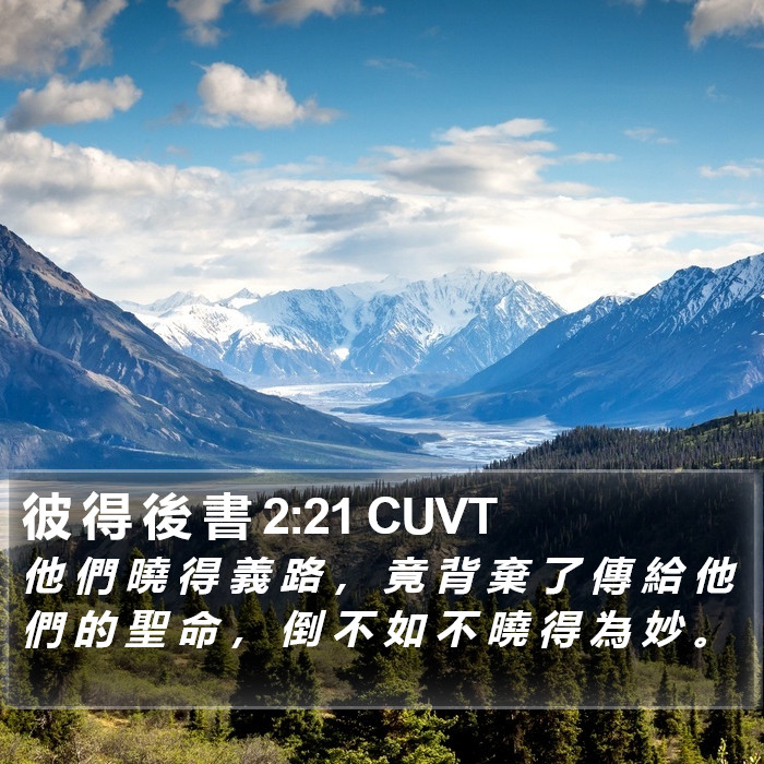 彼 得 後 書 2:21 CUVT Bible Study