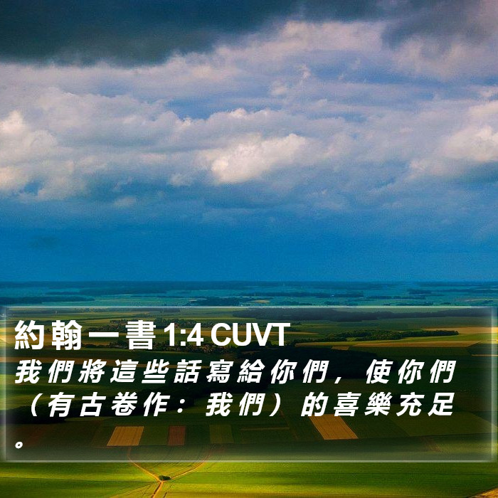 約 翰 一 書 1:4 CUVT Bible Study