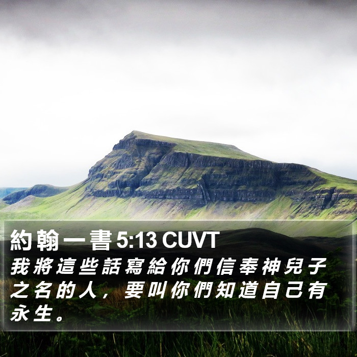 約 翰 一 書 5:13 CUVT Bible Study