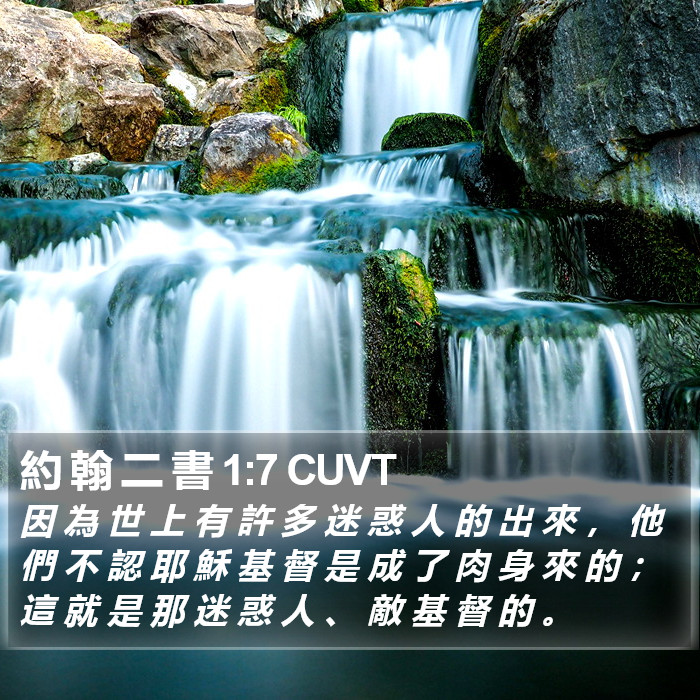 約 翰 二 書 1:7 CUVT Bible Study