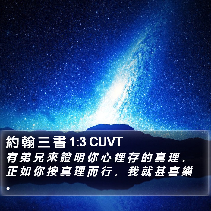 約 翰 三 書 1:3 CUVT Bible Study