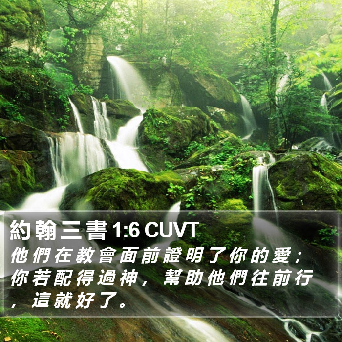 約 翰 三 書 1:6 CUVT Bible Study