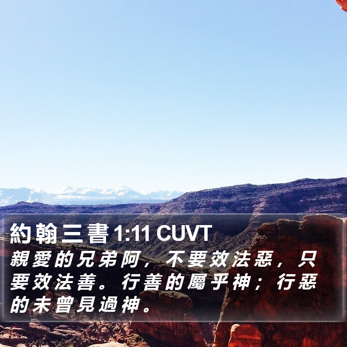 約 翰 三 書 1:11 CUVT Bible Study