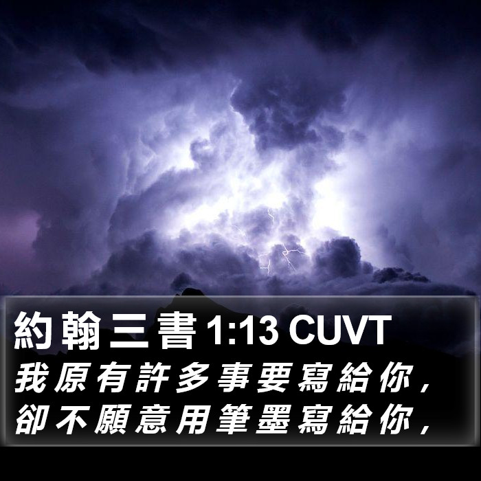 約 翰 三 書 1:13 CUVT Bible Study