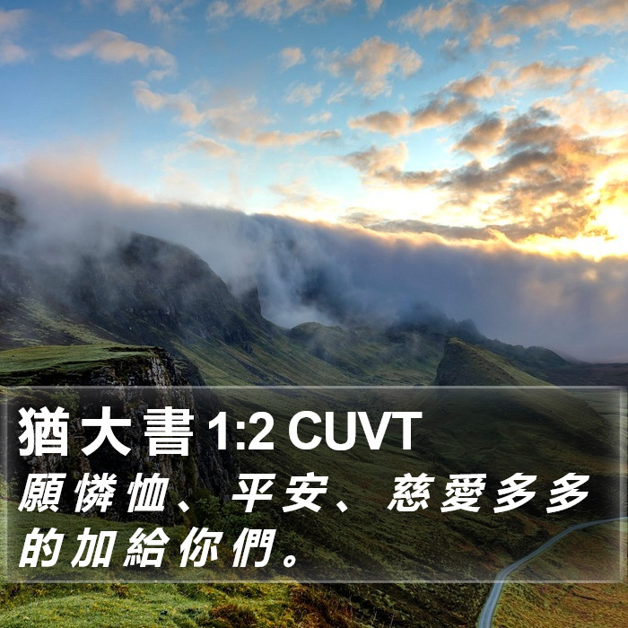 猶 大 書 1:2 CUVT Bible Study