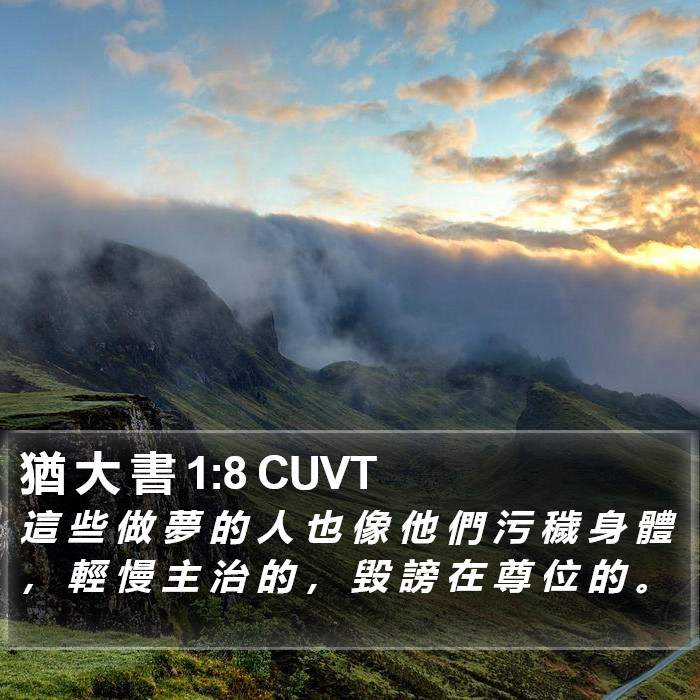 猶 大 書 1:8 CUVT Bible Study