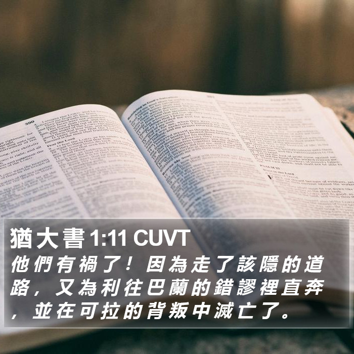 猶 大 書 1:11 CUVT Bible Study