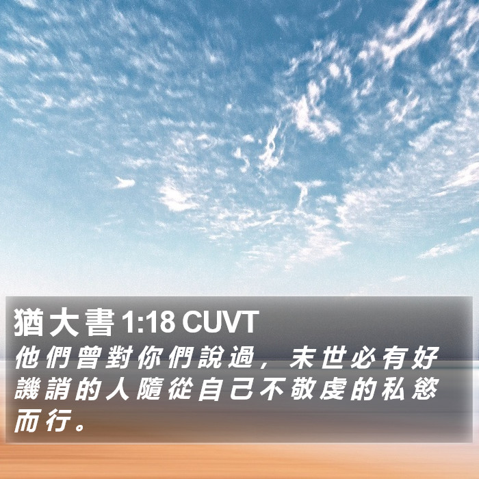 猶 大 書 1:18 CUVT Bible Study