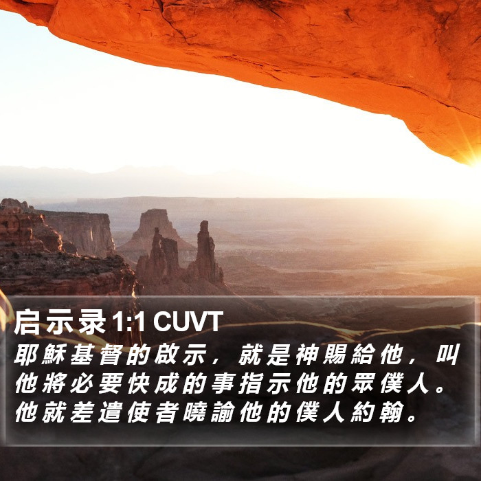 启 示 录 1:1 CUVT Bible Study