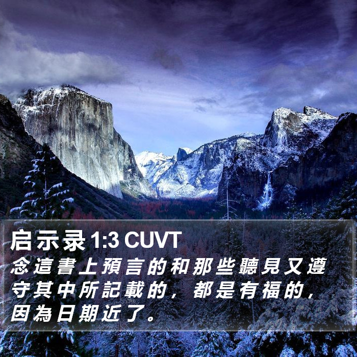 启 示 录 1:3 CUVT Bible Study