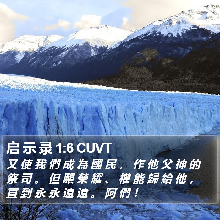 启 示 录 1:6 CUVT Bible Study