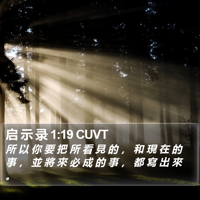 启 示 录 1:19 CUVT Bible Study