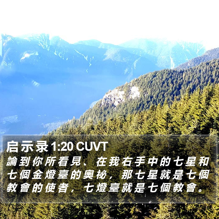 启 示 录 1:20 CUVT Bible Study