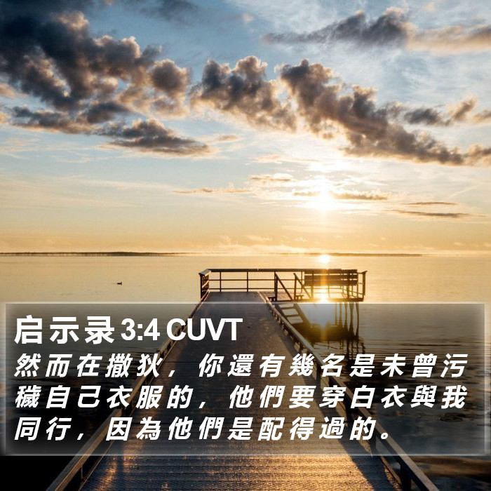 启 示 录 3:4 CUVT Bible Study