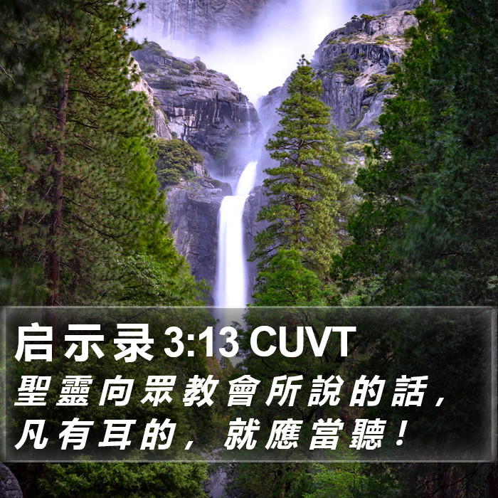 启 示 录 3:13 CUVT Bible Study