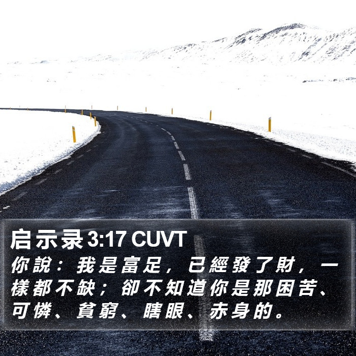 启 示 录 3:17 CUVT Bible Study