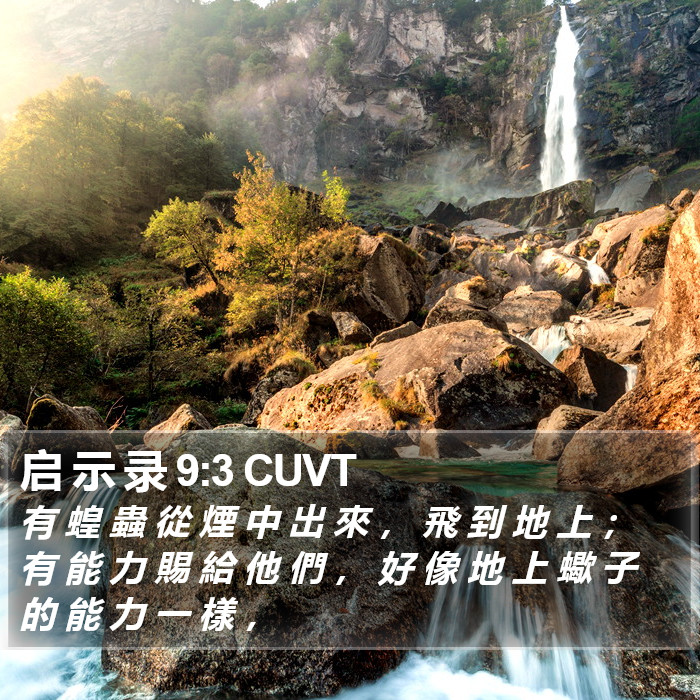 启 示 录 9:3 CUVT Bible Study