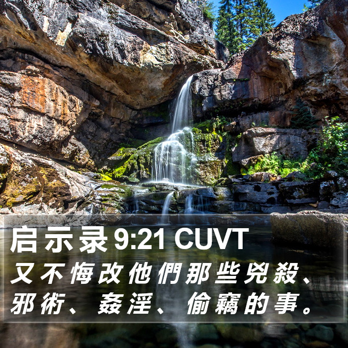 启 示 录 9:21 CUVT Bible Study