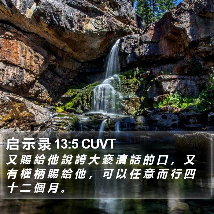 启 示 录 13:5 CUVT Bible Study