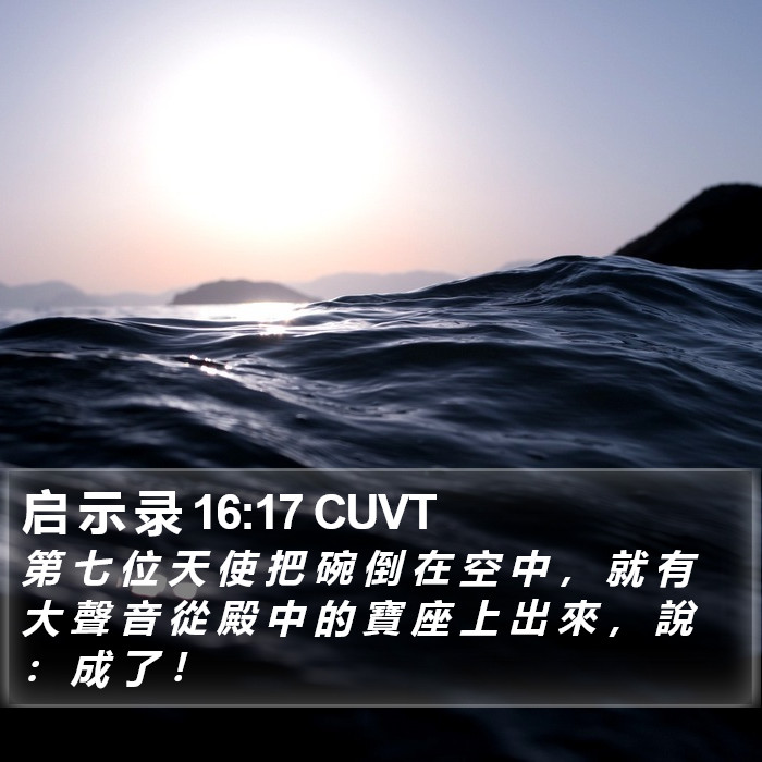 启 示 录 16:17 CUVT Bible Study