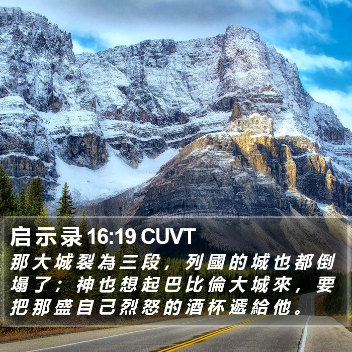 启 示 录 16:19 CUVT Bible Study
