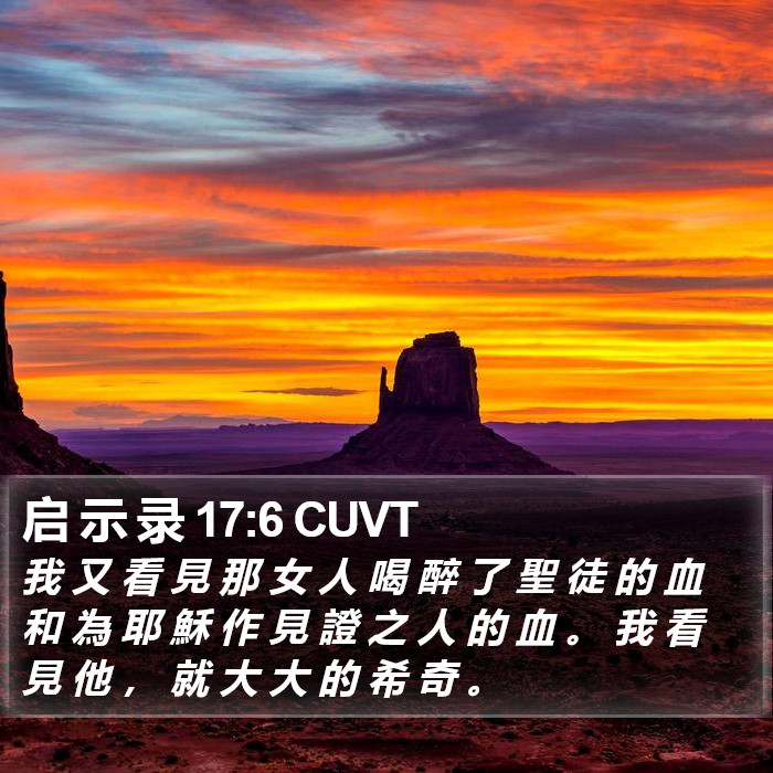 启 示 录 17:6 CUVT Bible Study